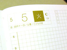 ほぼ日手帳2009 COUSIN 日付部分